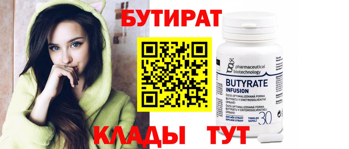 Бутират оксибутират  Вход с VPN  Кириши 