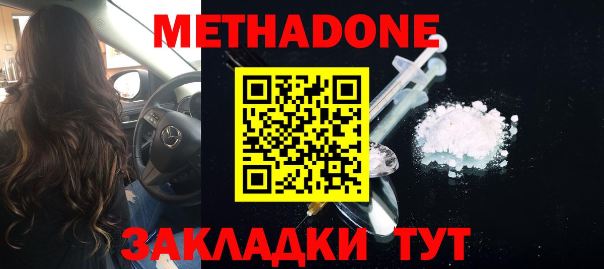 Метадон белоснежный  Вход с VPN  Кириши  МЕТАДОН methadone 